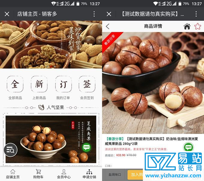 销客多三级分销系统V3.1完美修复版源码-易站站长网