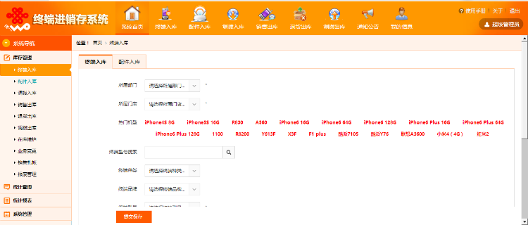 图片[2]-最新NET联通手机终端配件进销存系统完整版源码-易站站长网