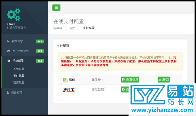 图片[1]-小猪收银台商业版源码-微信支付宝扫码支付-易站站长网
