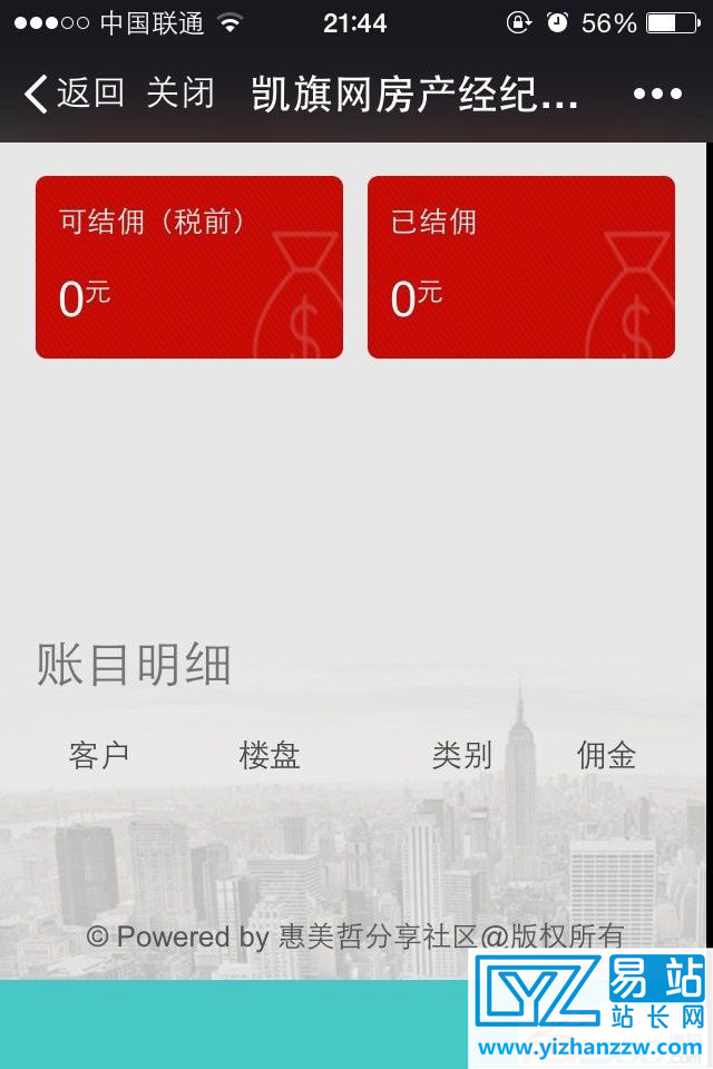 微信全民经纪人系统V3.0完整商业版源码-带客通-易站站长网