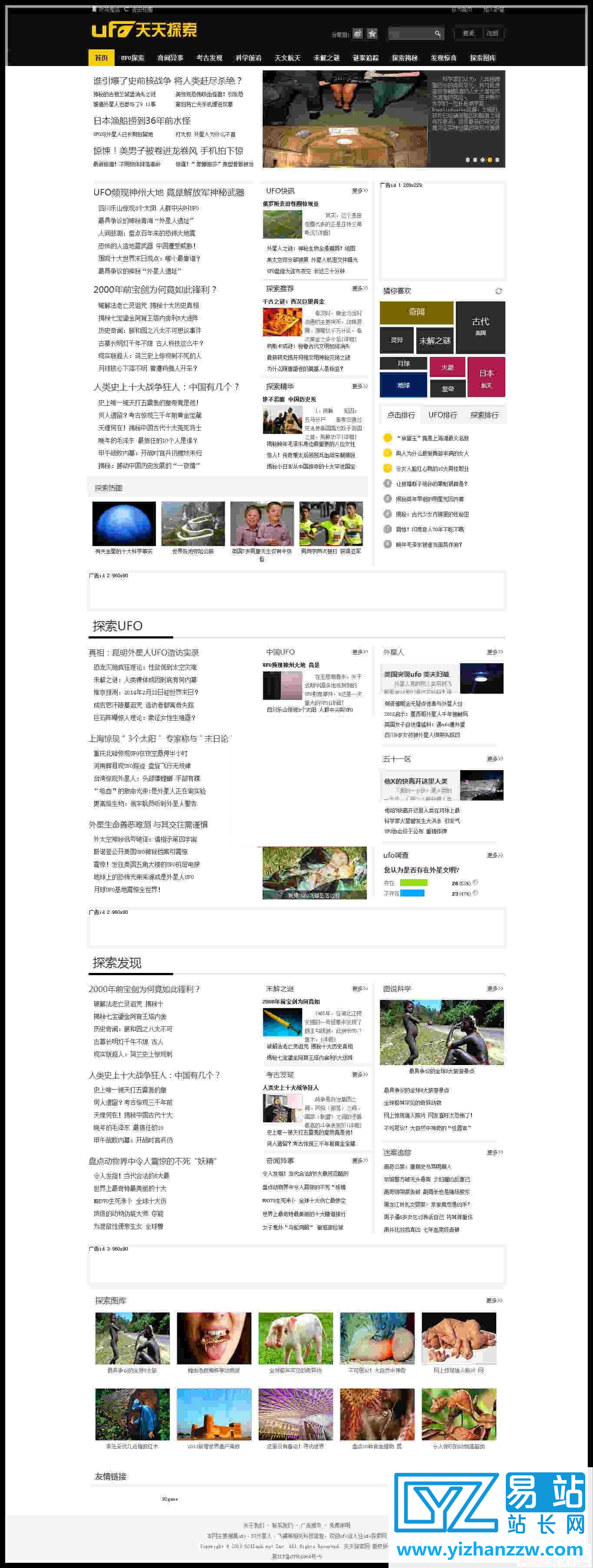 仿天天探索网UFO系列源码-帝国CMS7.0内核-易站站长网