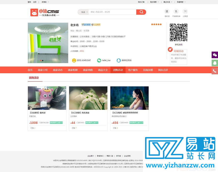 图片[1]-小猪cms微信o2o生活通系统V1.23破解版源码-易站站长网
