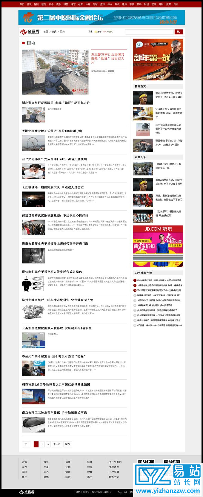 图片[1]-新版全讯网新闻资讯门户模板带数据源码-易站站长网