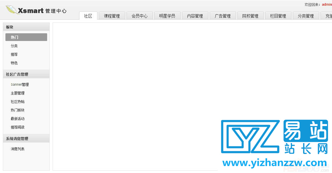 图片[3]-互联网在线学啊培训网培训在线教育系统网站源码-易站站长网