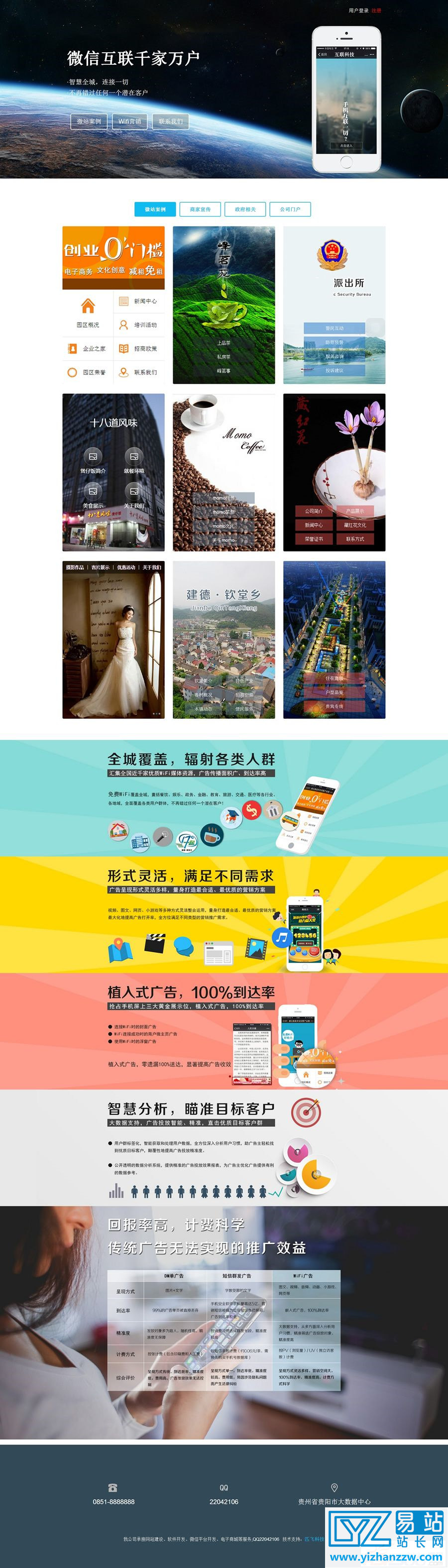 微信第三方公众平台源码-含源文件-易站站长网