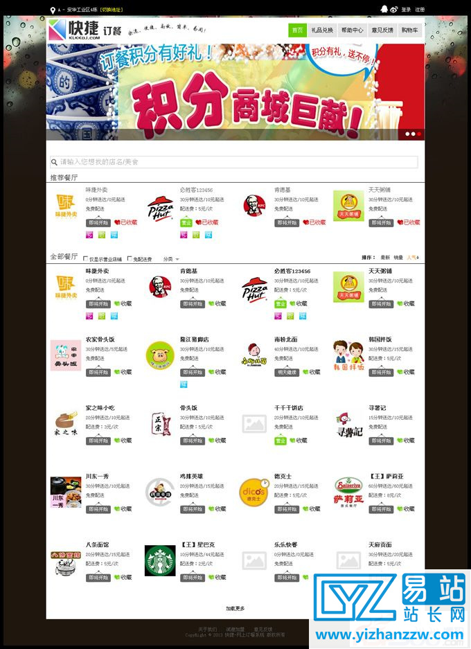 微信快捷网上订餐系统多店多城市完美版源码-易站站长网