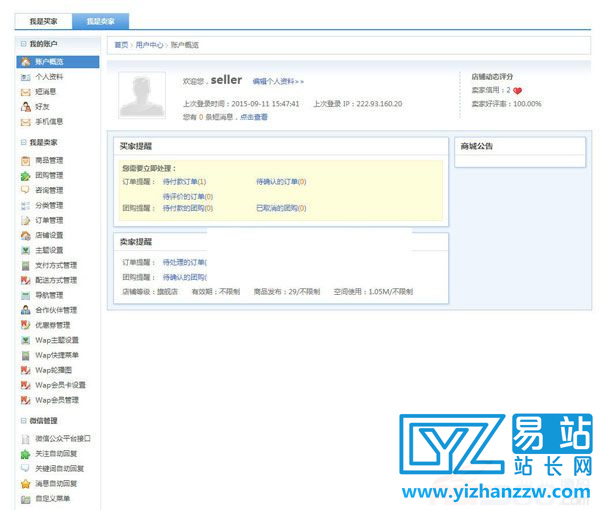 图片[2]-最新vmall微创动力微信商城系统源码-多套微店模板-易站站长网