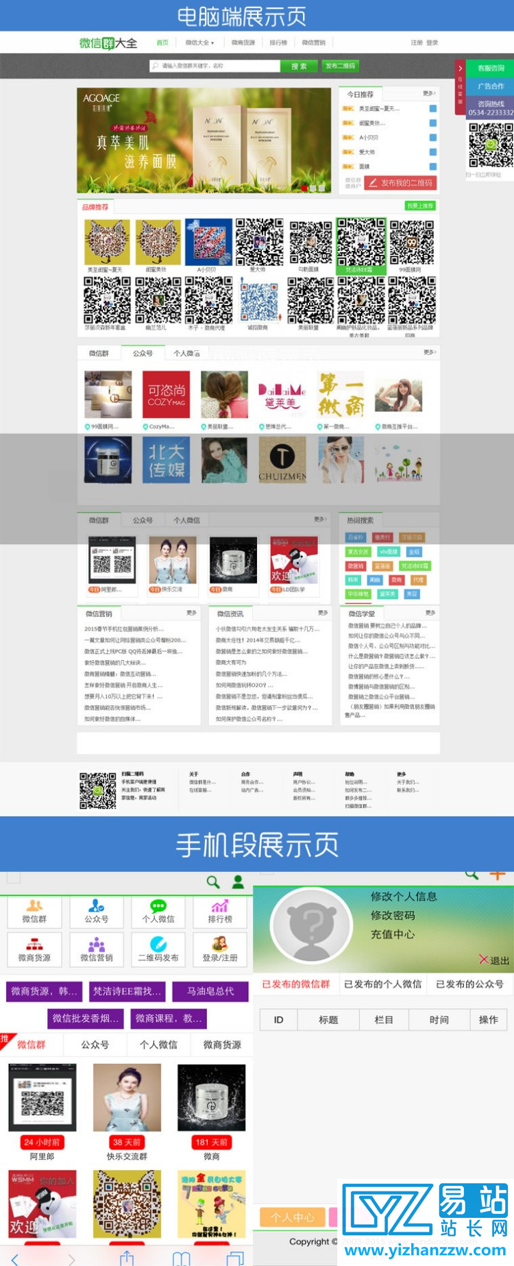 完整微信货源代理微信货源源码-微信群公众号二维码导航-易站站长网