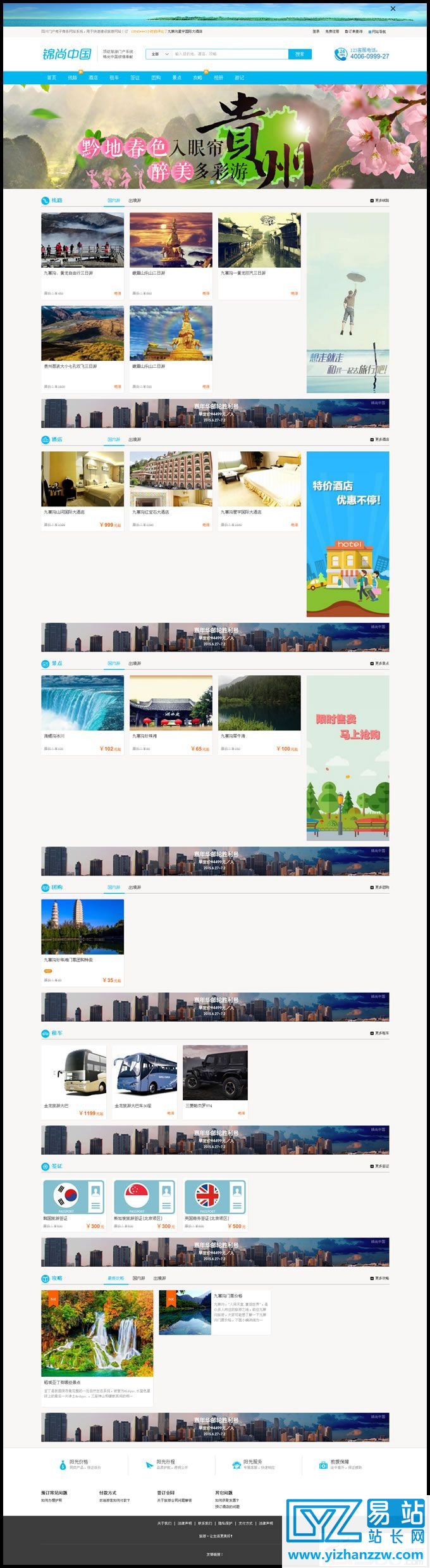 旅游门户系统全数据修复版源码-PC+WAP手机版-易站站长网