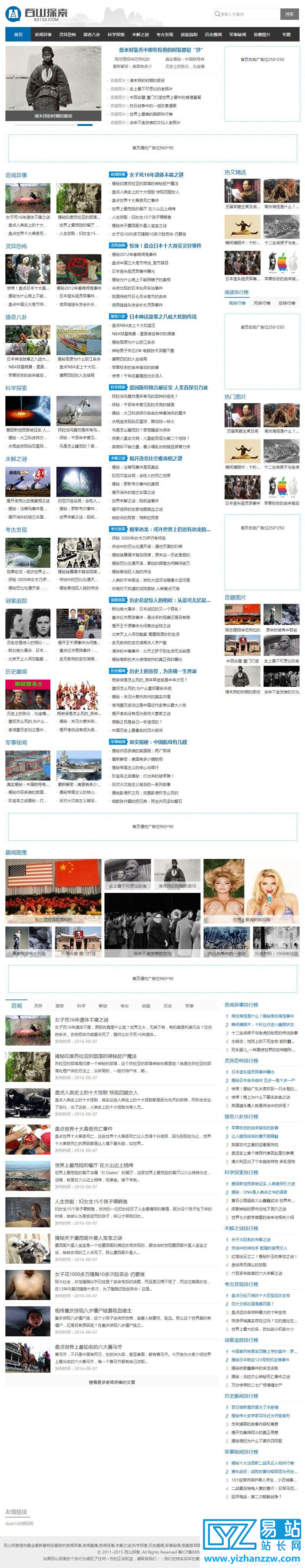 百山搜索天下奇闻异事网站源码-帝国cms-易站站长网