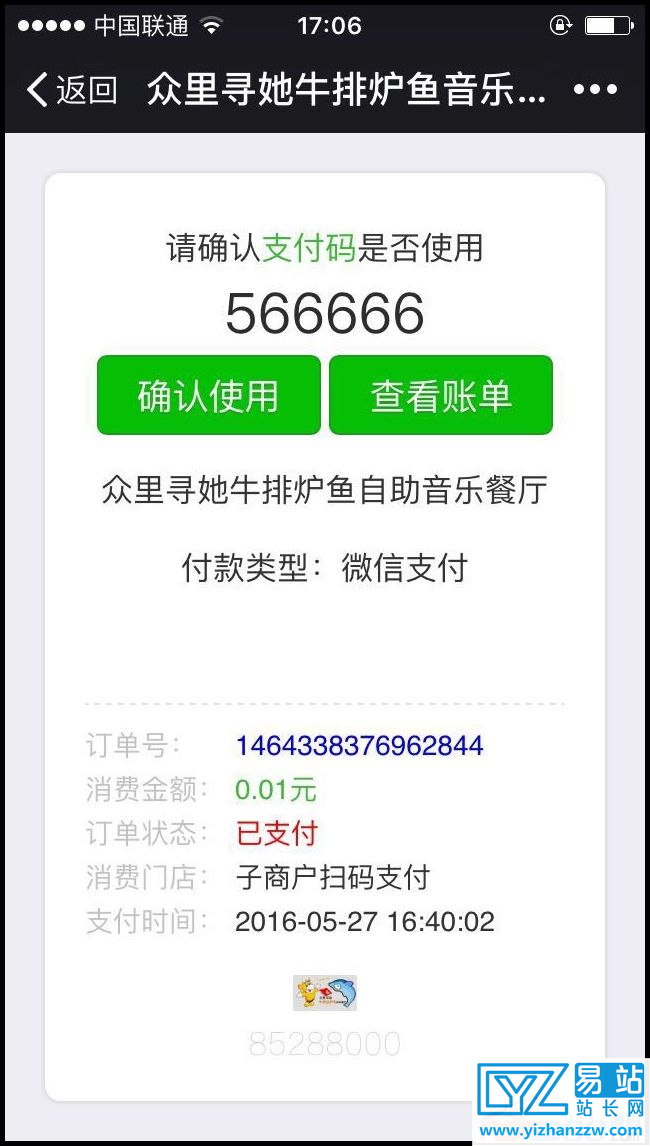 服务商版扫码收银台3.7.2 解密源码-一码付功能-易站站长网