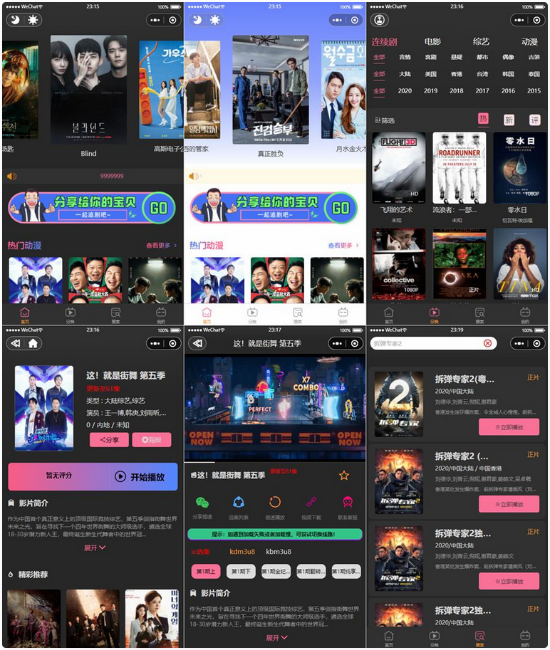 新版UI界面影视微信小程序源码-附教程2022版-易站站长网
