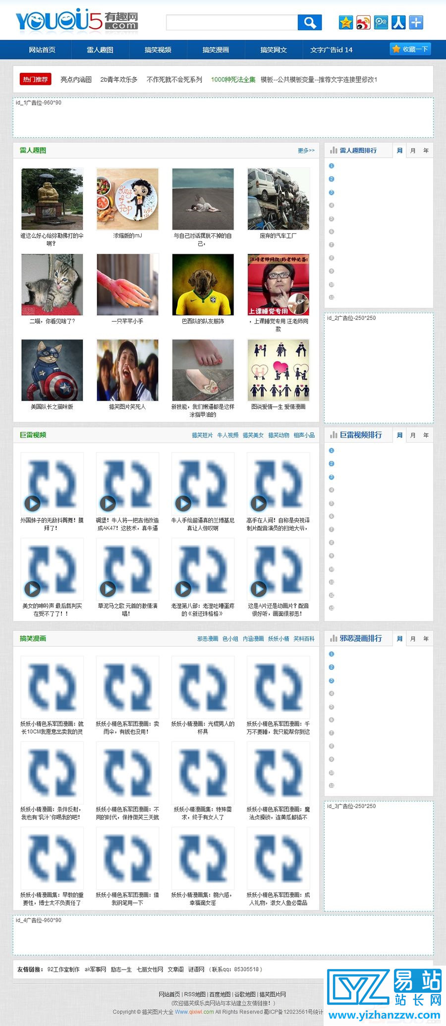高仿有趣网整站打包源码-搞笑图片+视频+邪恶漫画-易站站长网