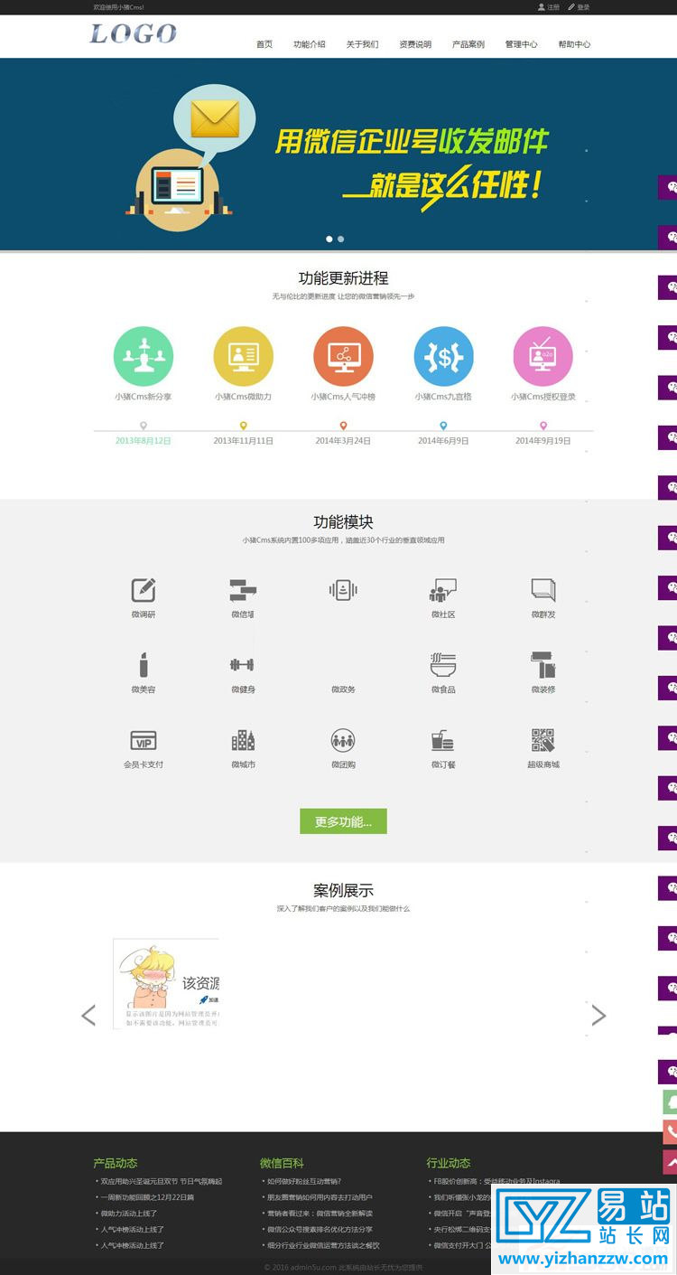 最新PIGCMS小猪微信营销系统旗舰版修复源码-易站站长网