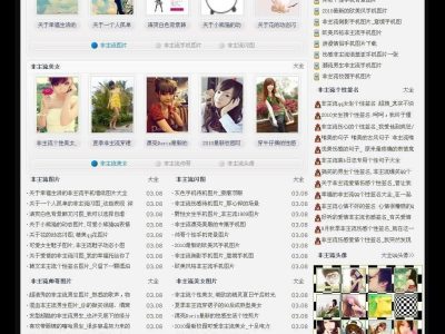 非主流听网网站源码带数据-织梦dedecms-易站站长网