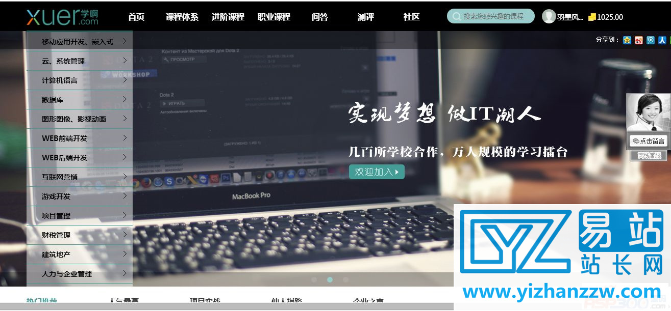 互联网在线学啊培训网培训在线教育系统网站源码-易站站长网