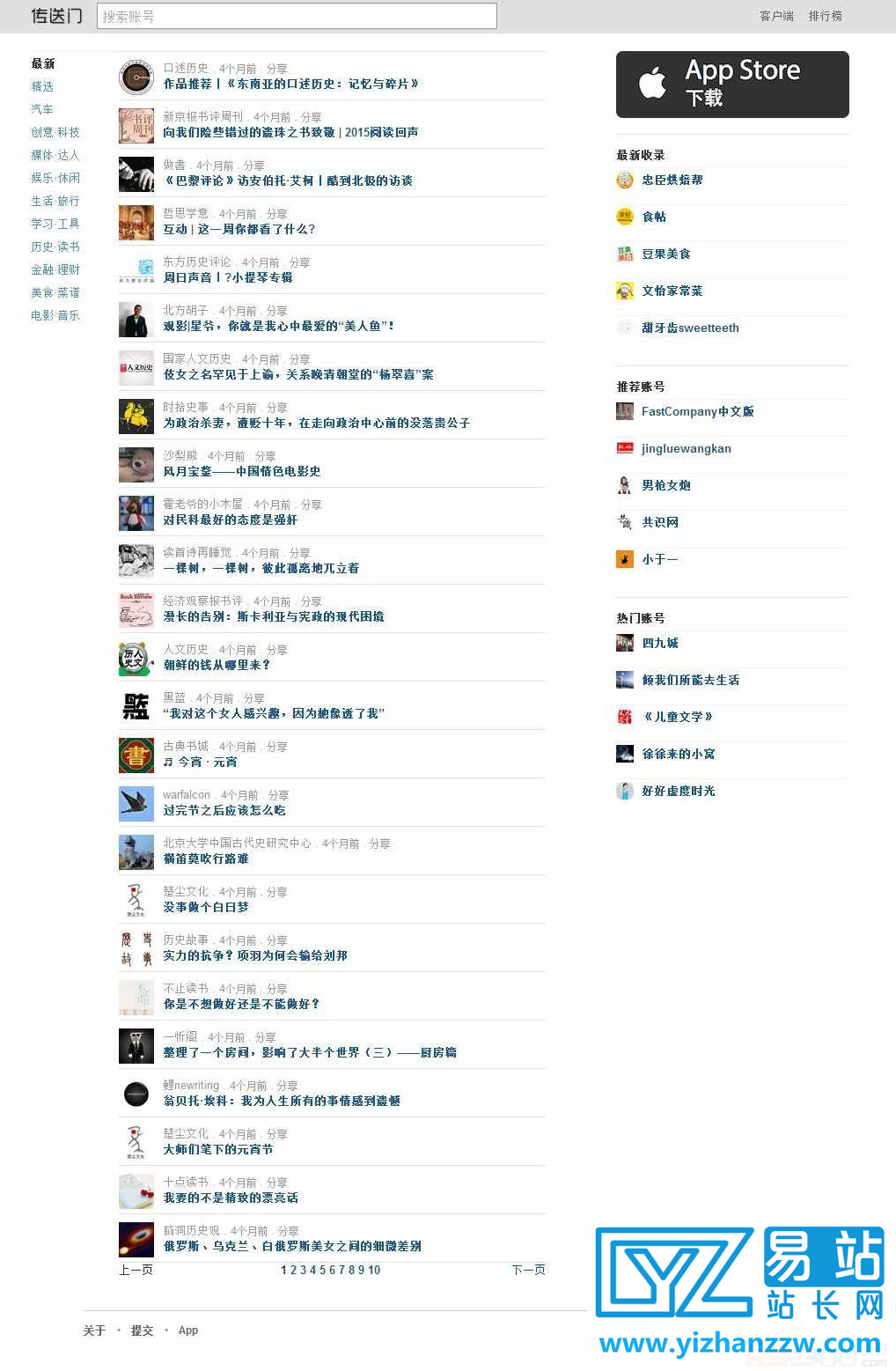 仿传送门微信传送门站源码-帝国cms内核-易站站长网