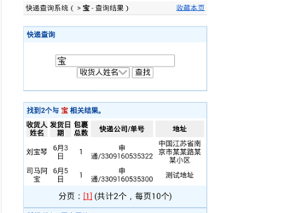 客户资料数据查询系统源码-工资成绩订单快递微商代理-易站站长网