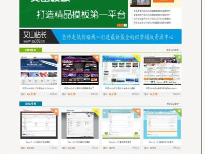 艾酷蓝黑风格模板源码下载站模板-织梦dedecms模板-易站站长网