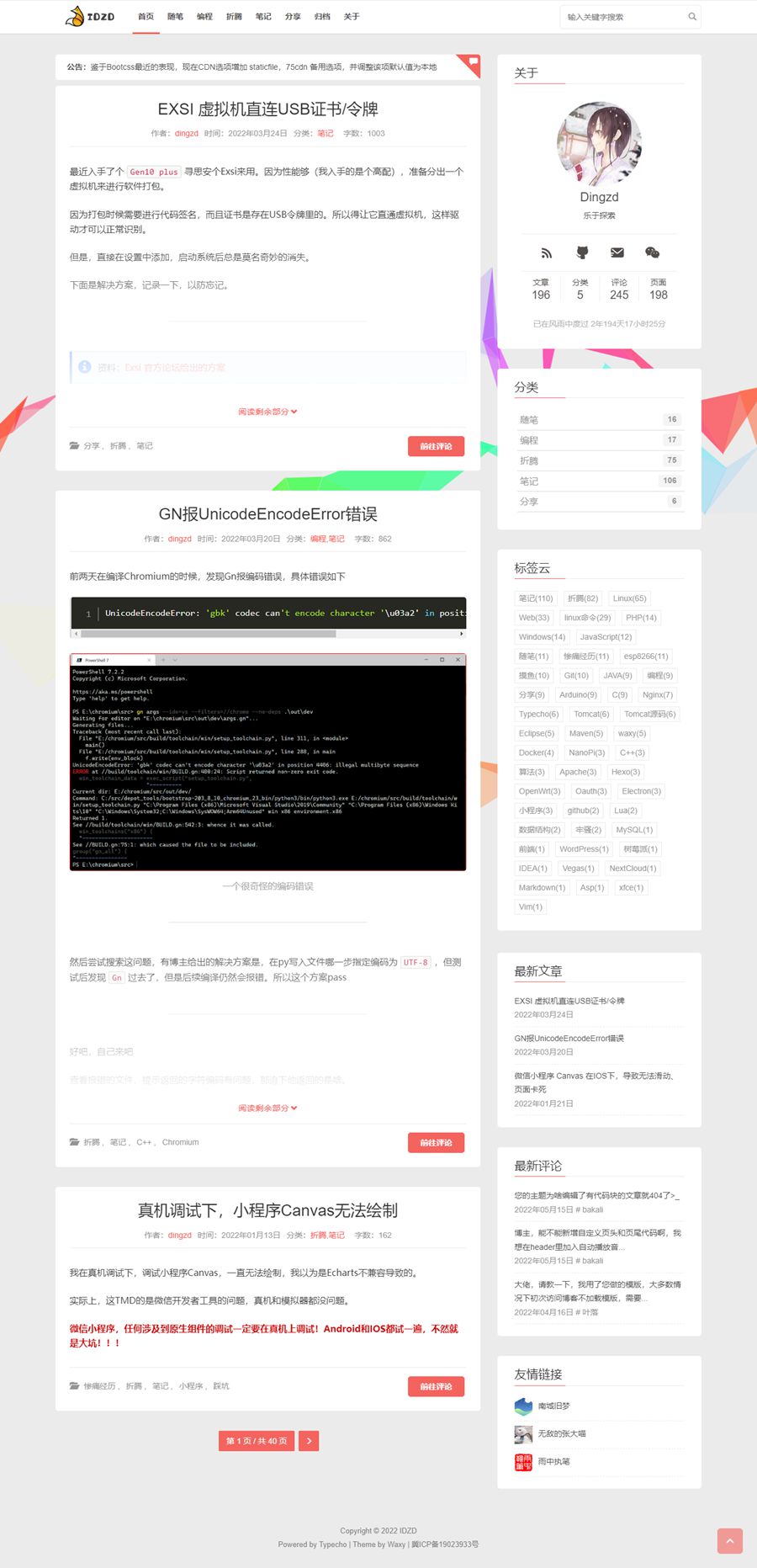 响应式布局Typecho简约博客主题模板源码-易站站长网