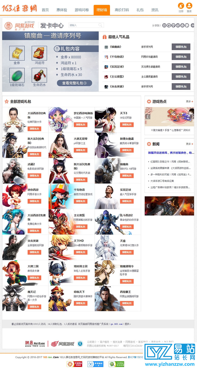 高仿163任务打码游戏赚钱广告平台任务网源码-易站站长网