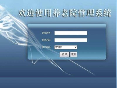养老院老人信息管理系统源码asp.net-易站站长网