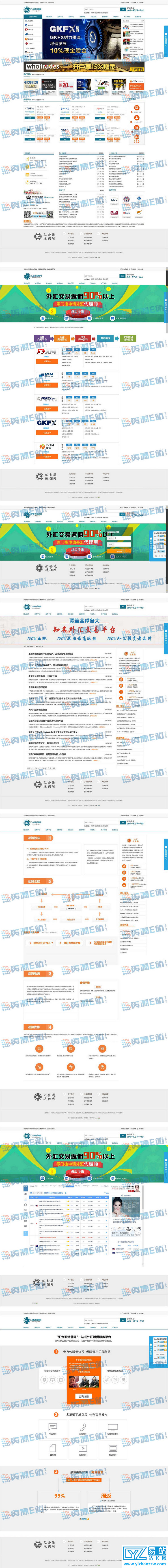 汇金返佣平台全站打包源码-带数据无任何减删-易站站长网