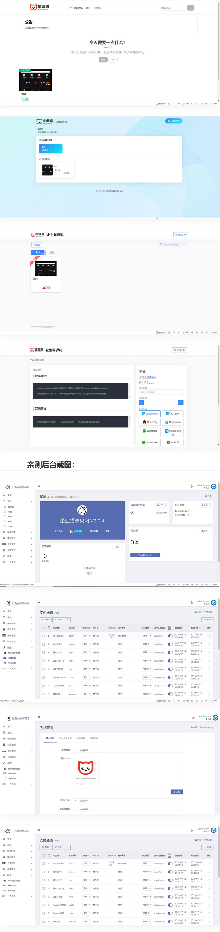 11月份新版发卡网源码-支付接口超多【亲测】-易站站长网