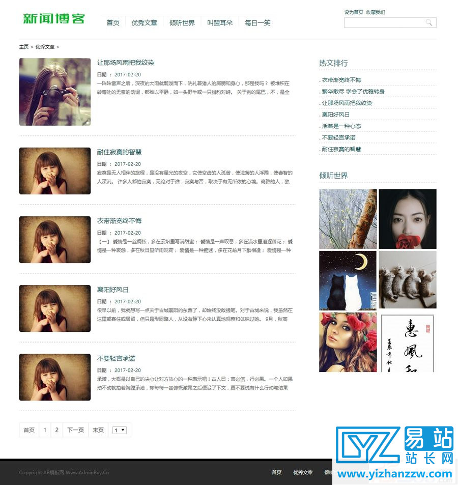 图片[3]-小清新优秀文章新闻博客类网站源码-织梦dedecms模板-易站站长网