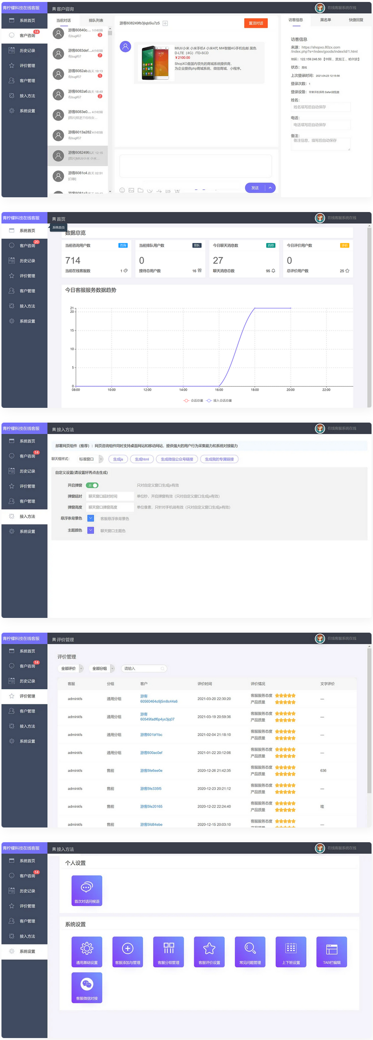 PHP在线客服系统网页在线客服源码-支持微信公众号接入-易站站长网