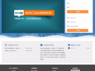 最新HI 9.0自主营销系统源码-虚拟物品交易平台-易站站长网