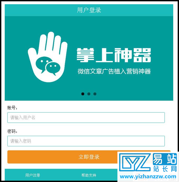 图片[2]-掌上推广微信文章广告植入营销系统源码-易站站长网