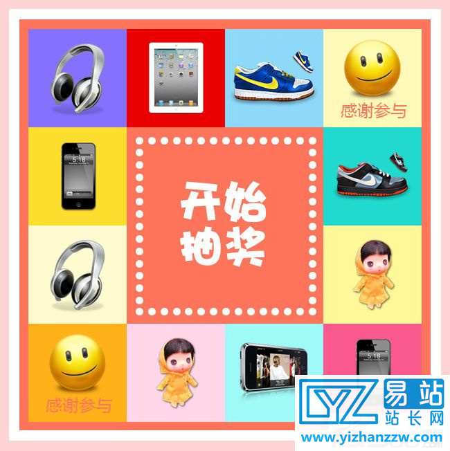 九宫格大转盘抽奖源码-九宫格大转盘HTML模板-易站站长网