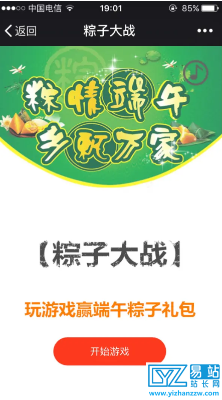 微信小游戏之粽子大战源码-端午节营销吸粉必备利器-易站站长网