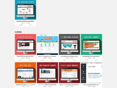 高仿模板_魔客吧资源下载站源码-整站含数据-易站站长网