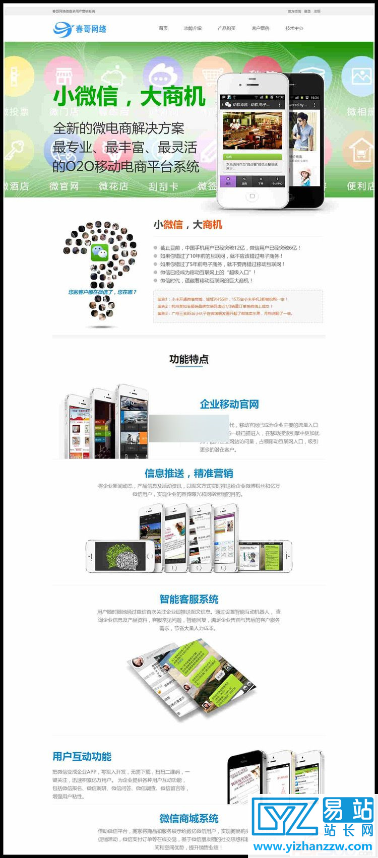 小猪cms微信多用户系统某春v8.8.1.2二开运营版源码-易站站长网