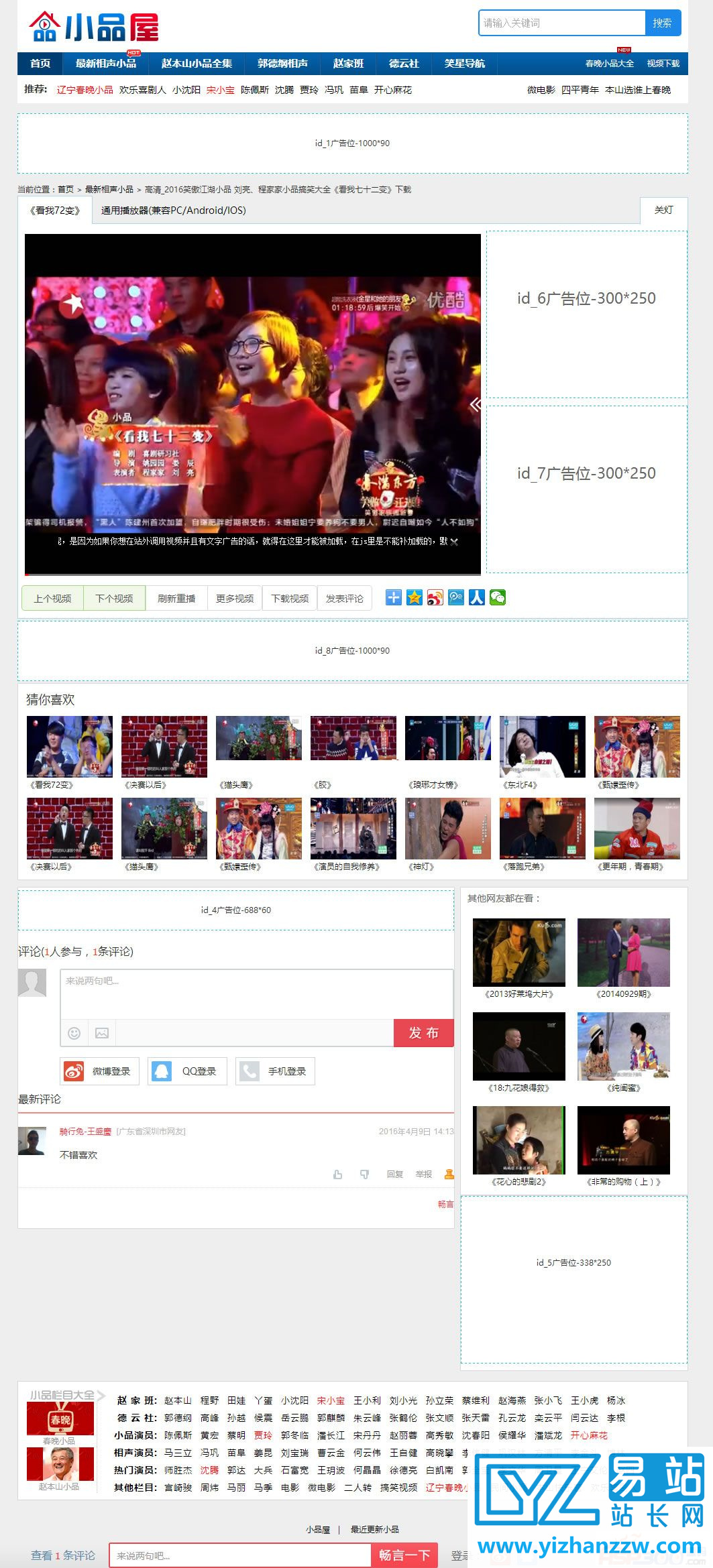 图片[1]-仿小品作品屋整站源码带采集-帝国cms内核-易站站长网