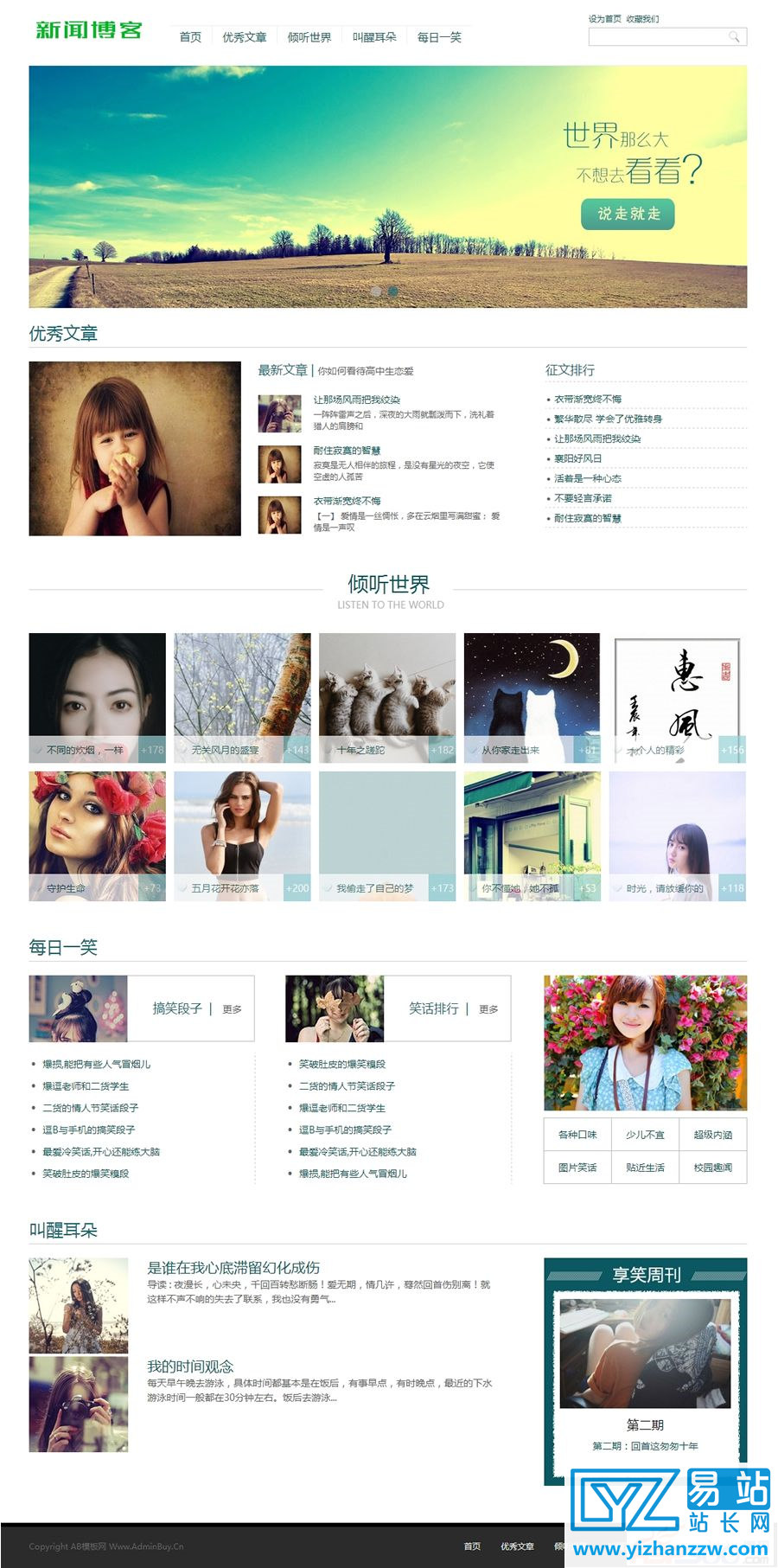 小清新优秀文章新闻博客类网站源码-织梦dedecms模板-易站站长网