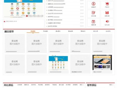 商业源码资源下载站整站数据源码-织梦dedecms模板-易站站长网