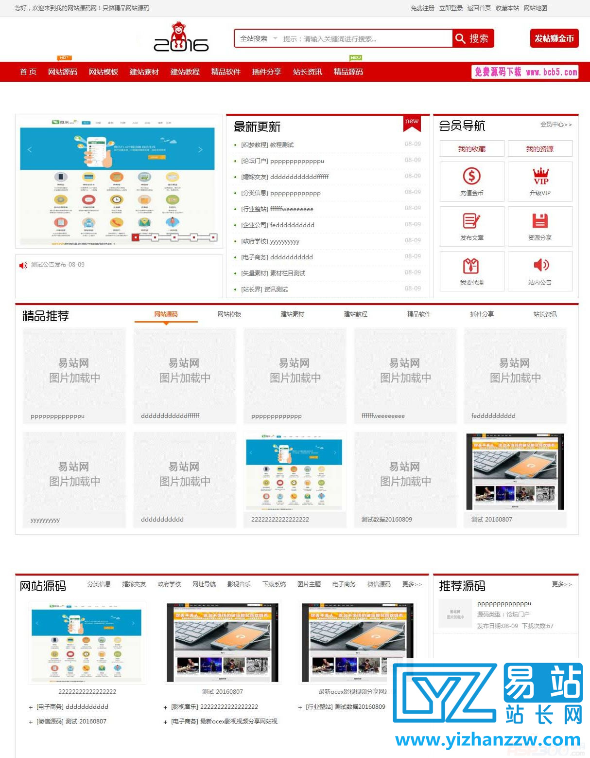 商业源码资源下载站整站数据源码-织梦dedecms模板-易站站长网