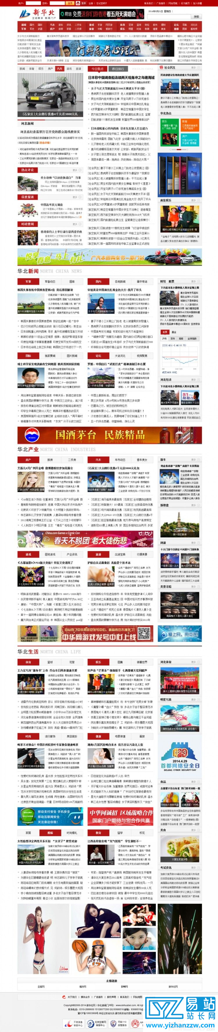 新华北网新闻网站模板源码整站数据-帝国cms-易站站长网