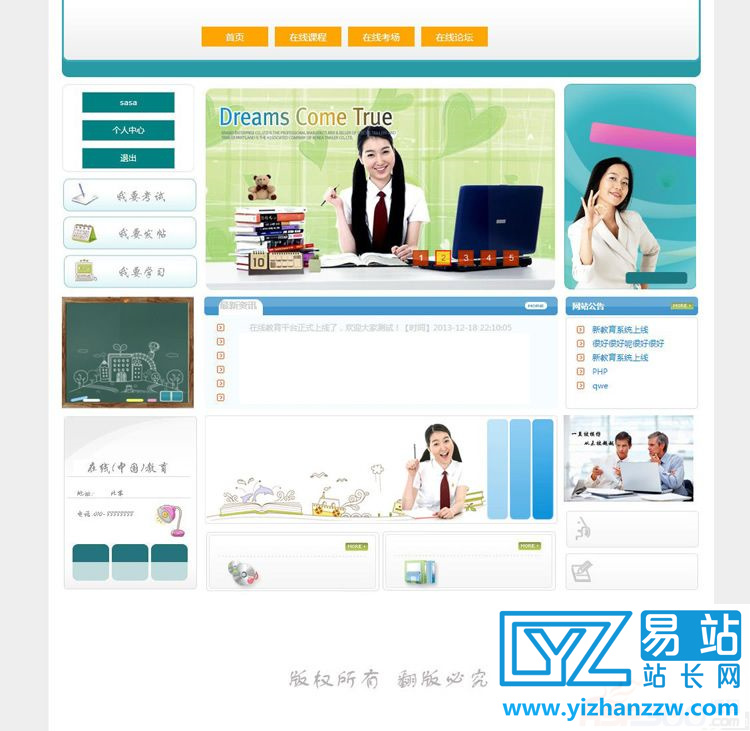 在线教学考试源码-在线教育门户网站源码-易站站长网