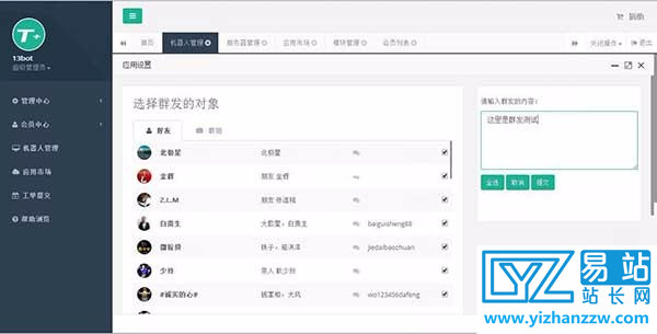 最新微信机器人网页版V2.2.2网站源码-易站站长网