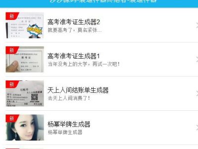 微信朋友圈在线生成何种装逼图片源码-易站站长网