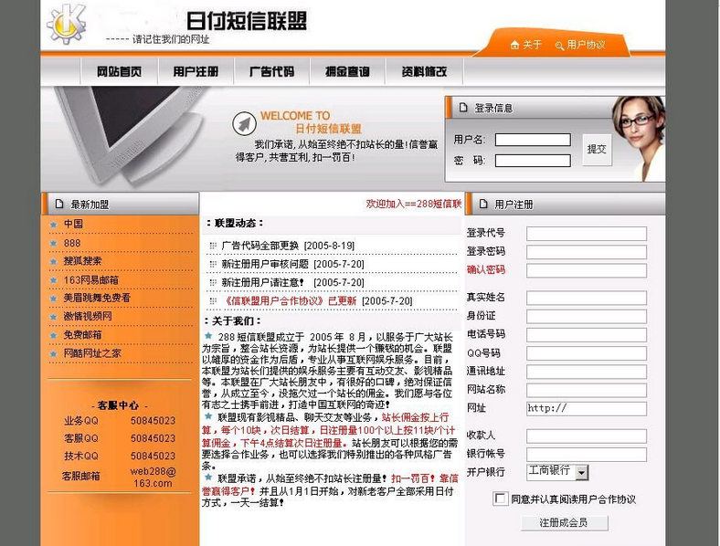 CP管理平台联盟系统源码-易站站长网