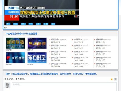 仿cctv13.cc新闻频道直播网站源码-帝国cms内核-易站站长网