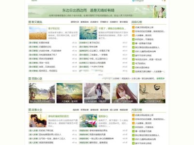 仿美文网没问阅读段子网站源码-帝国CMS-易站站长网