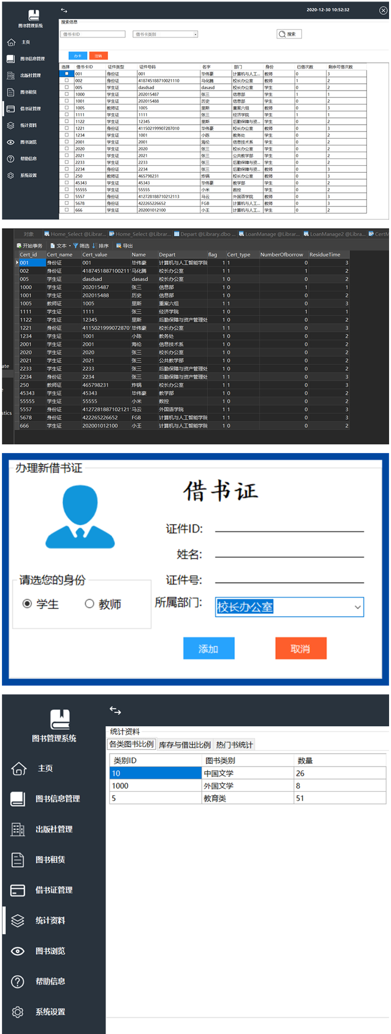 基于C#开发的图书借还管理系统源码-易站站长网