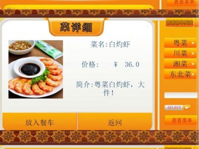 最新JAVA EE MVC架构餐饮管理系统源码-易站站长网
