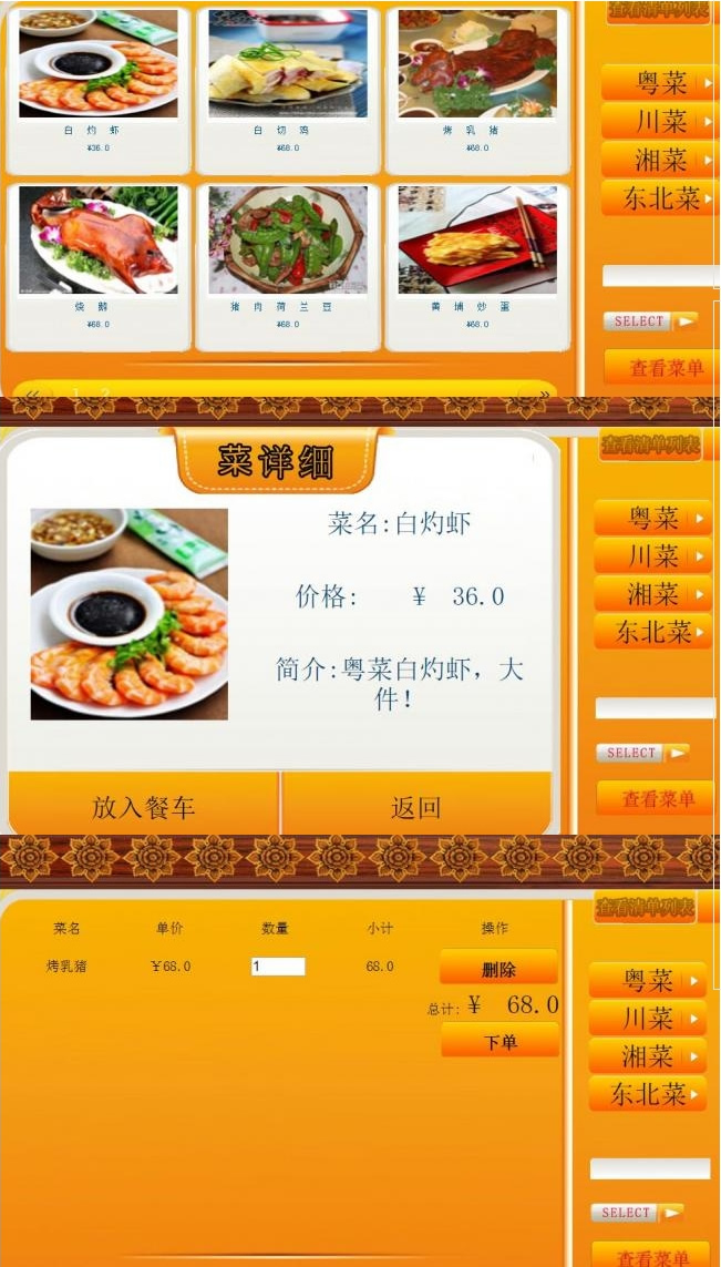 最新JAVA EE MVC架构餐饮管理系统源码-易站站长网